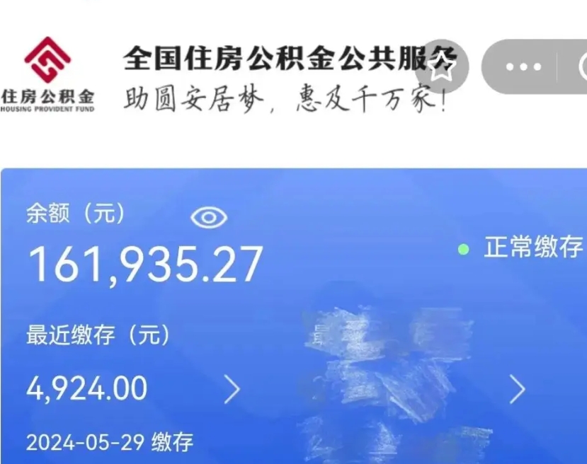 扶余公积金代取中介（中介代取公积金手续费）